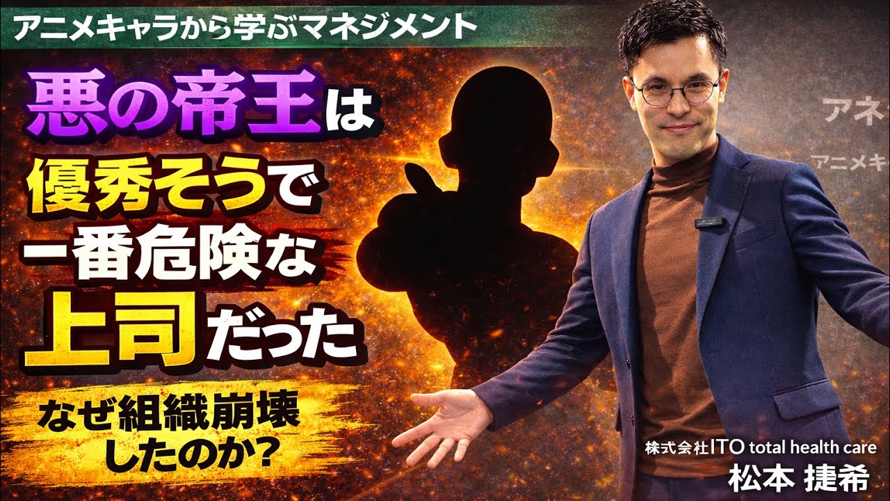 【アニメキャラから学ぶマネジメント】フリーザ様はなぜ組織を壊したのか