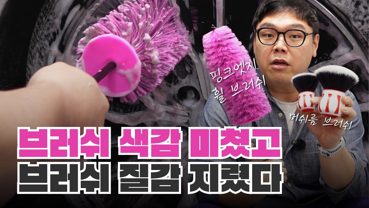 이벤트I 휠 브러쉬 다 구매해서 비교해봤습니다! 강력 추천 브러쉬 출시합니다