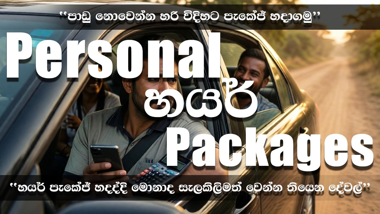 Guess කරලා Rate කියන එක නවත්තන්න