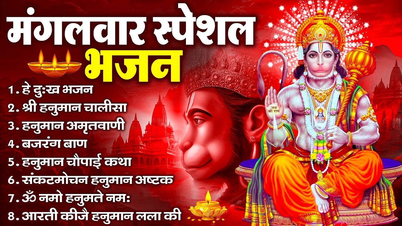 हनुमान जी के सुपरहिट भजन | Hanuman Bhajan l Balaji Bhajan 2026 | New Superhit Hanuman Ji Bhajan 2026
