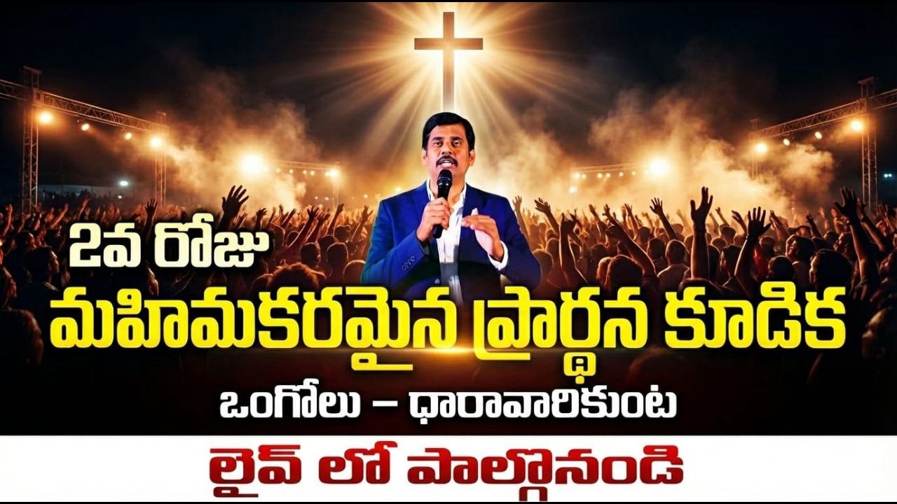 🔴 Ongole gospel meeting  MARCH-5th- 2025 Dr. Narendra Kumar #live #online