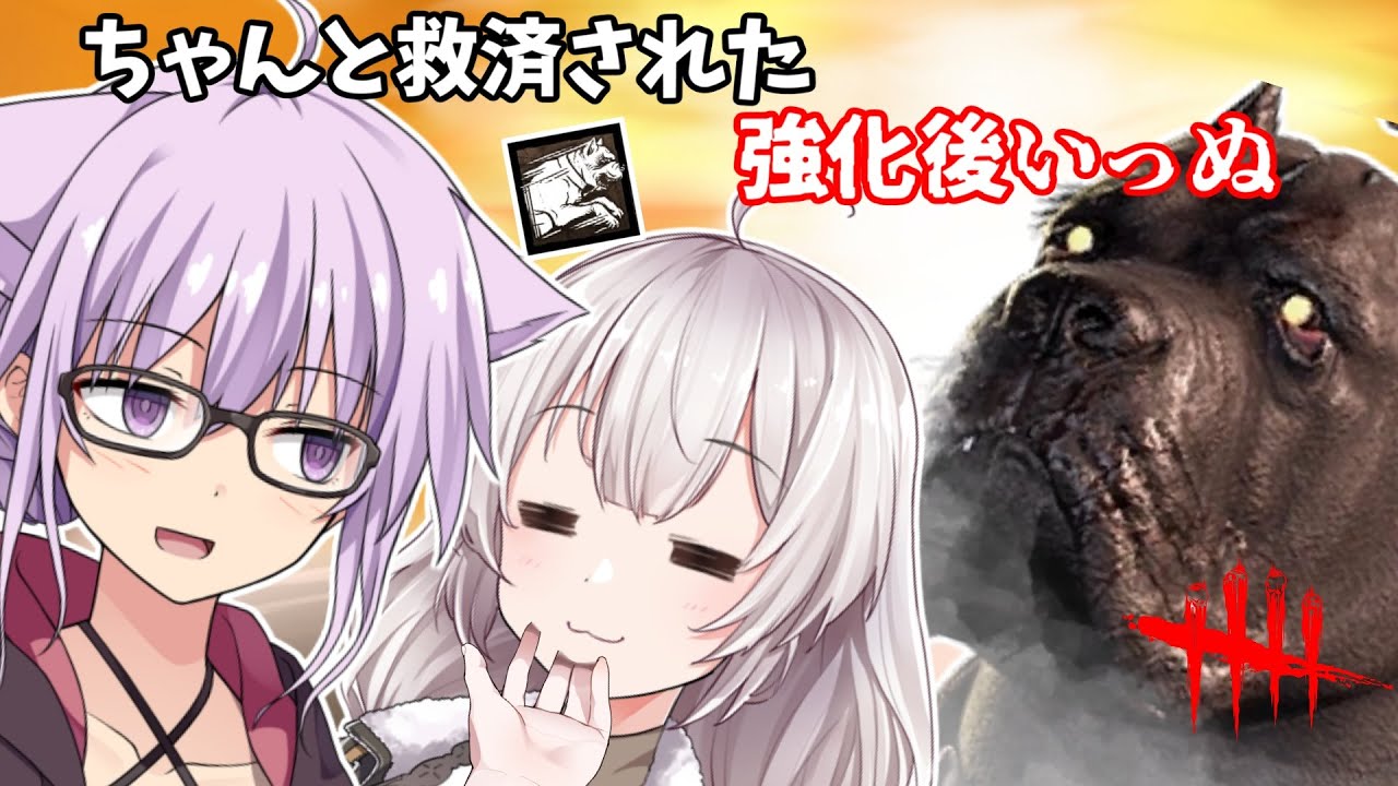 【DbD】超強化された犬!!ゆかりさんがちゃんと本鯖で強化されたハウンドマスターでもふもふする回 残忍なゆかり#180【VOICEROID実況/デッドバイデイライトキラー】