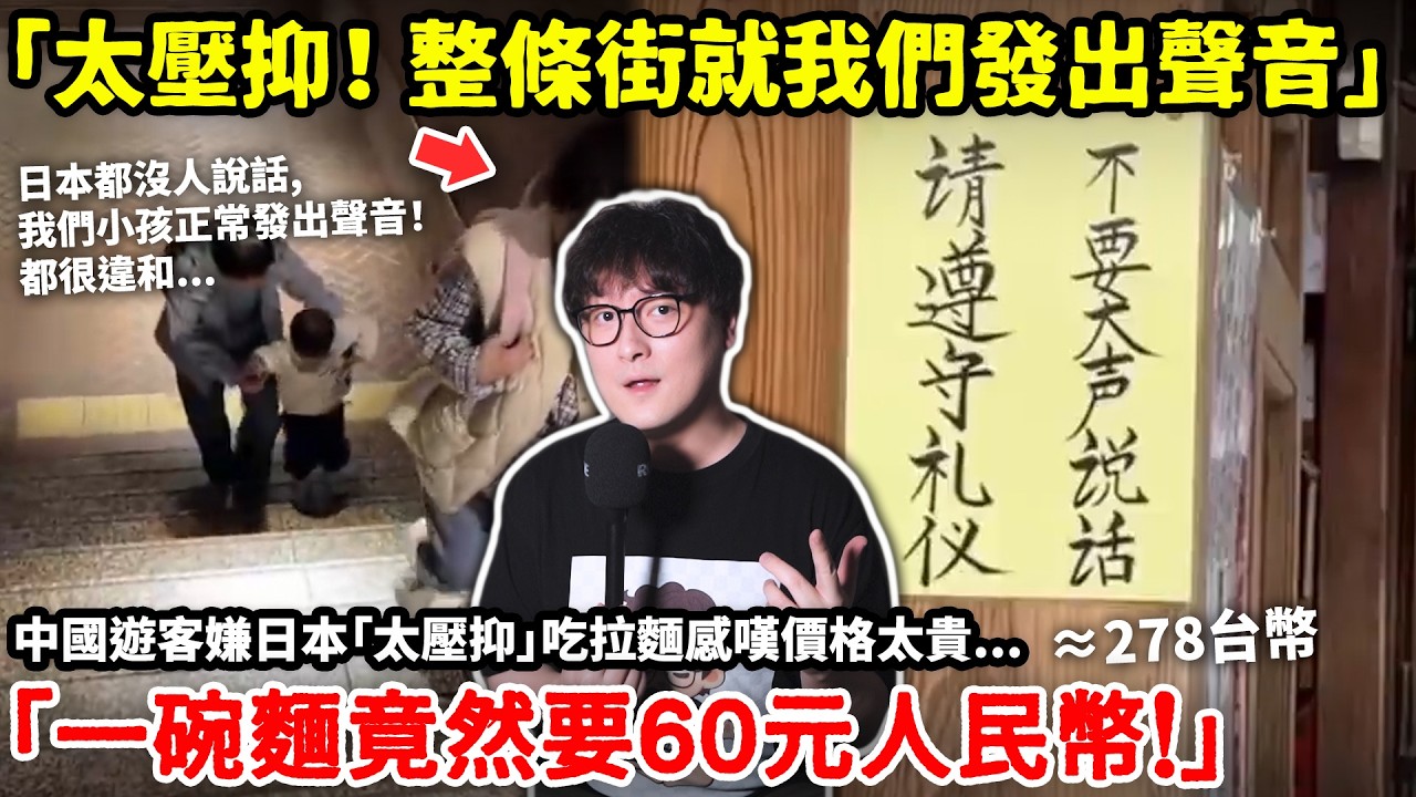 「一碗麵竟然要60元人民幣！」中國遊客嫌日本太壓抑「整條街就我們發出聲音！神社竟用中文叫我們遵守禮儀，真雙標！日本人在南京遵守了嗎？」...6個日本讓她感到壓抑的瞬間...小鄭