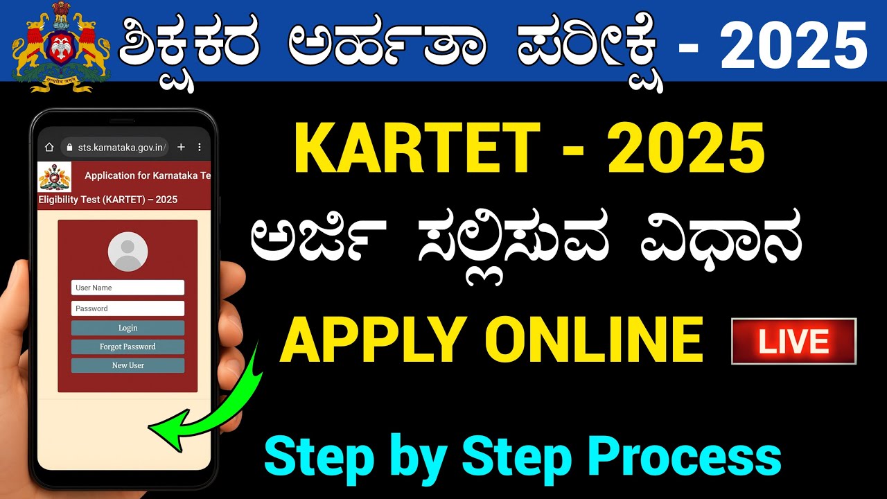 How To Apply KARTET 2025 | KARTET 2025 Apply Online| Karnataka TET application