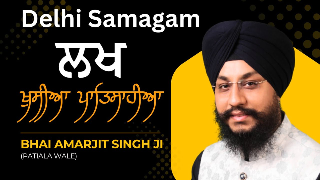 LIVE | Bhai Amarjit Singh Ji Patiala Wale | Delhi Samagam | Lakh Khushiyan Patshahiyan
