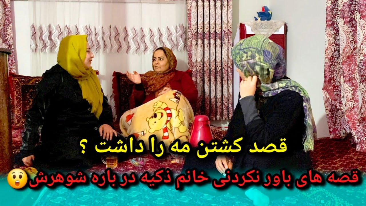 قصه های باور نکردنی !!! / واقیعت میخاست خانم ذکیه را .....😲