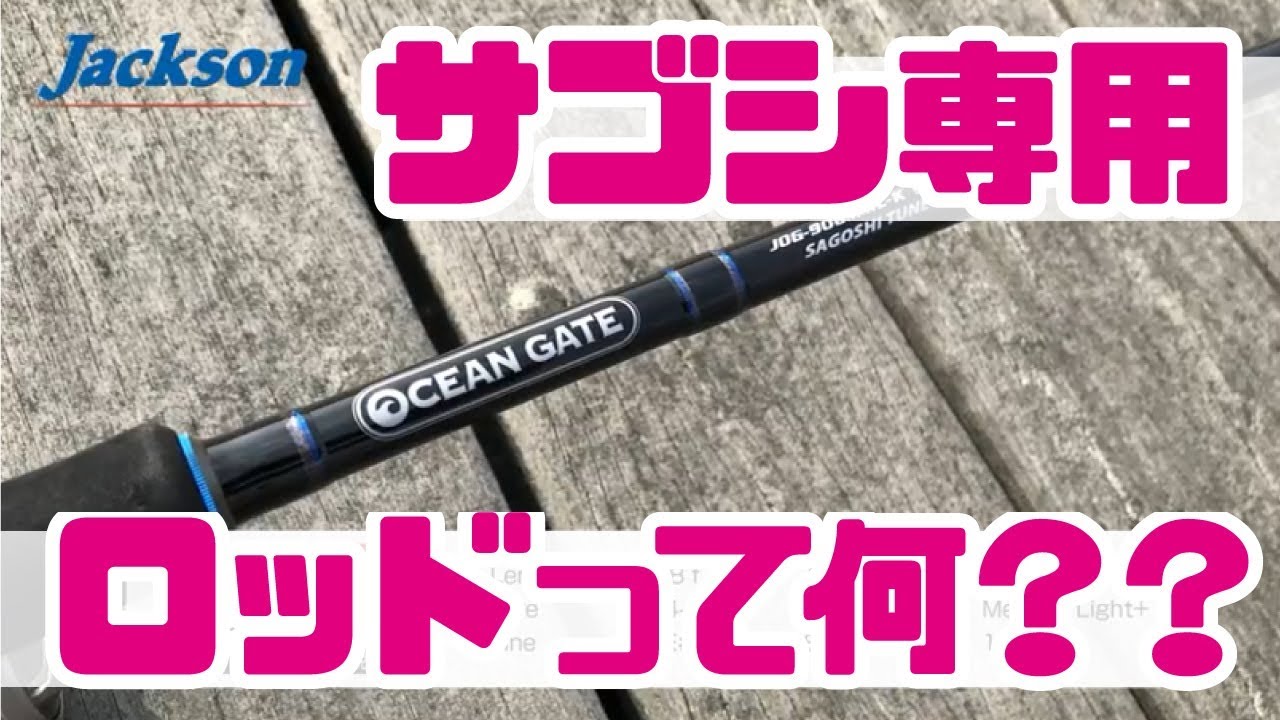 サゴシ専用ロッドって何！？サゴシゲームをより楽しくするロッド。