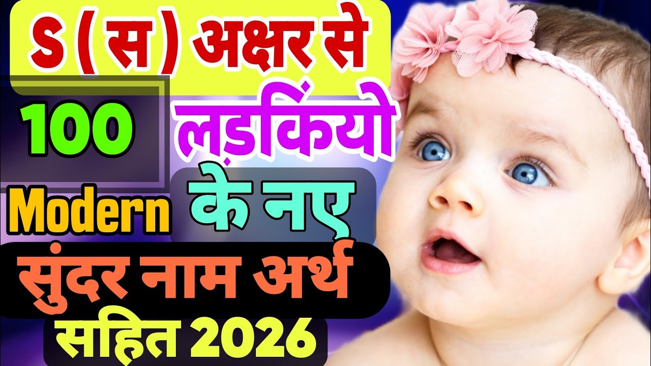 Top-100 S Letter Baby Girl Names 2026 Hindu | Modern Hindu Girl Names Starting with S