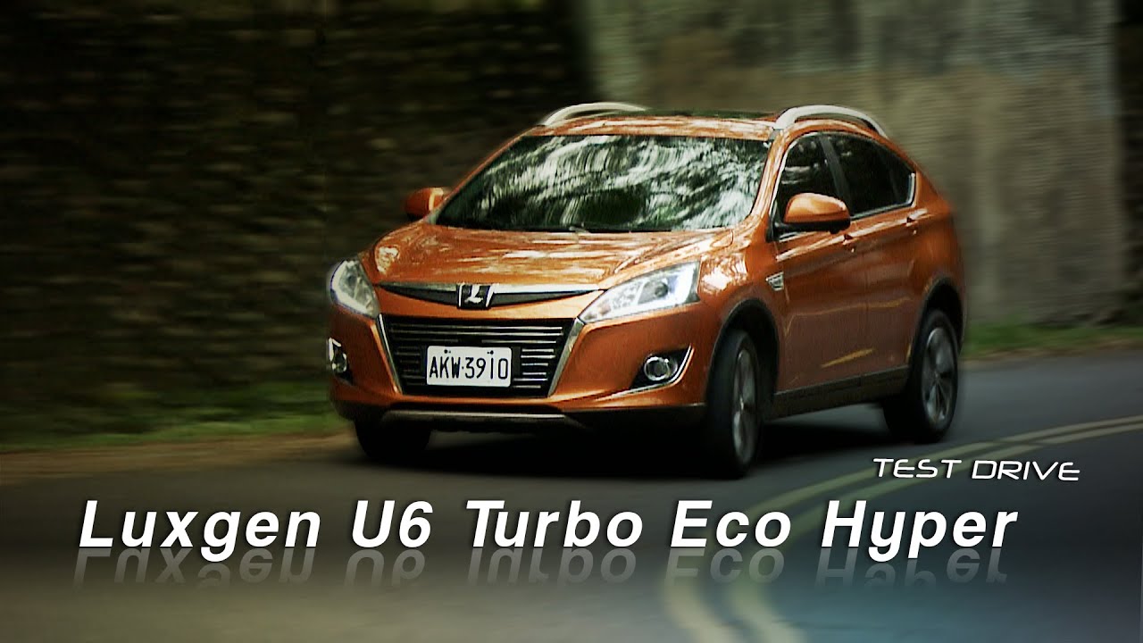 Luxgen U6 Turbo Eco Hyper 教父加持 試駕