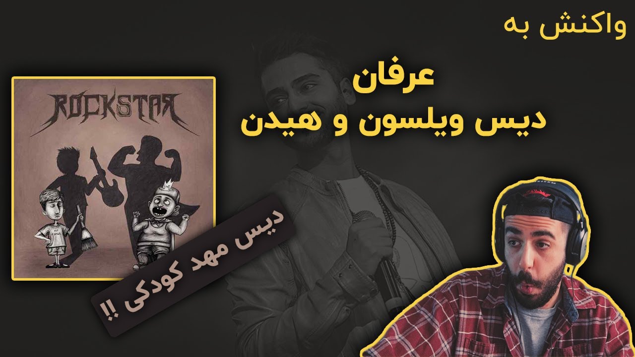 Erfan - RockStar [Wilson & Hidden Diss] (Reaction) / ری اکشن به دیس ویلسون و هیدن از عرفان