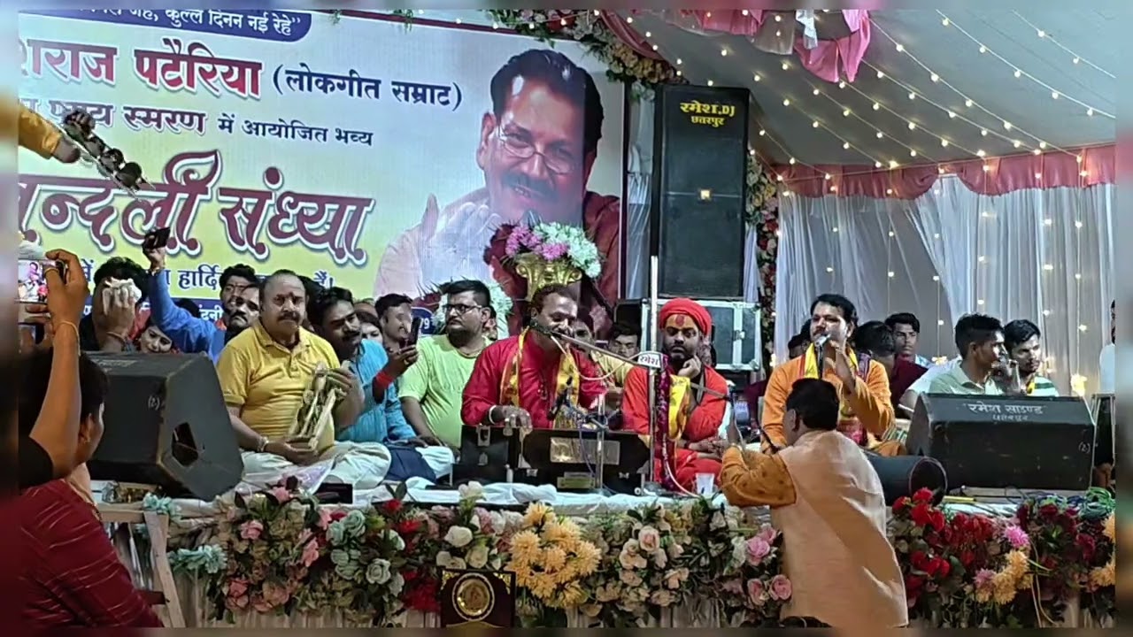 बुंदेली के मर्यादित गायक रामकिशोर मुखिया जी काय जाबे कोनऊ के द्वार में श्रद्धांजलि गीत स्व पटेरियाजी