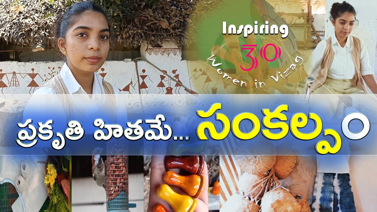 'Inspiring-30' Women In Vizag | Sankalpa Art Village | Young Entrepreneur Jamilia | జనగళం