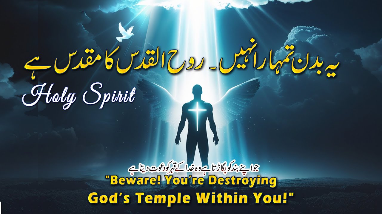 Beware! You’re Destroying God’s Temple Within You || Tumhara Badan Khuda Ka Ghar Hai || Word of God