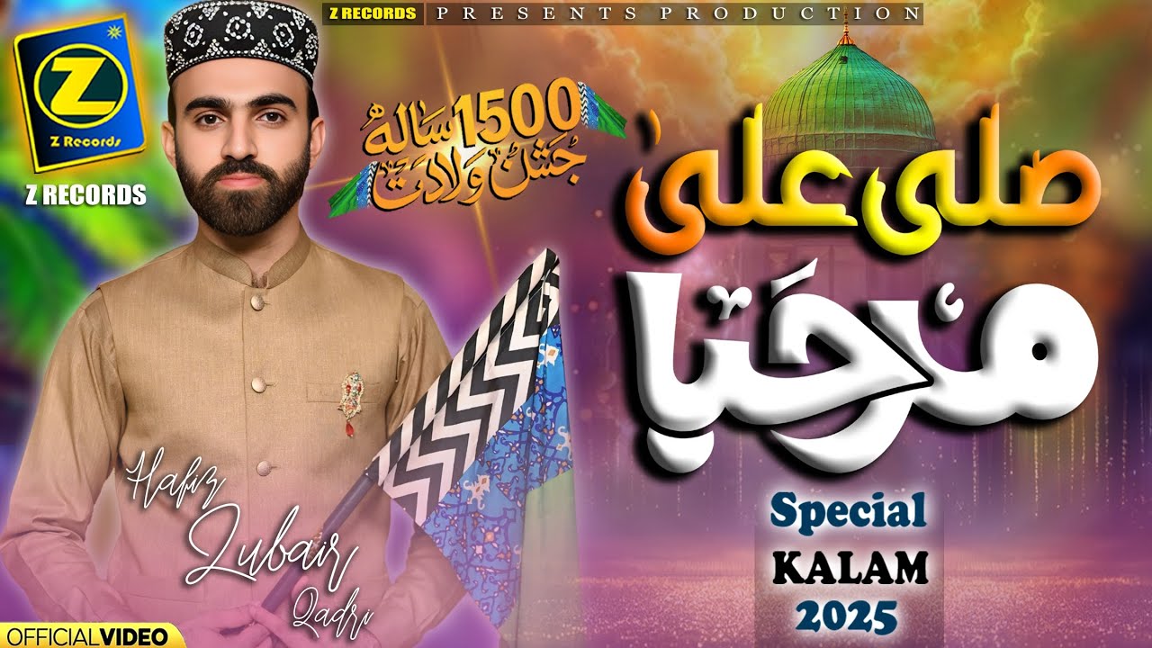 Sale Ala Marhaba || Hafiz Zubair Qadri || Rabiulawal Kalam 2025 || Z Records