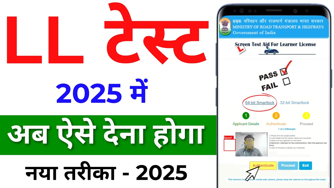 Driving Licence Online Test 2025 | Learning license online test | LL Test 2025