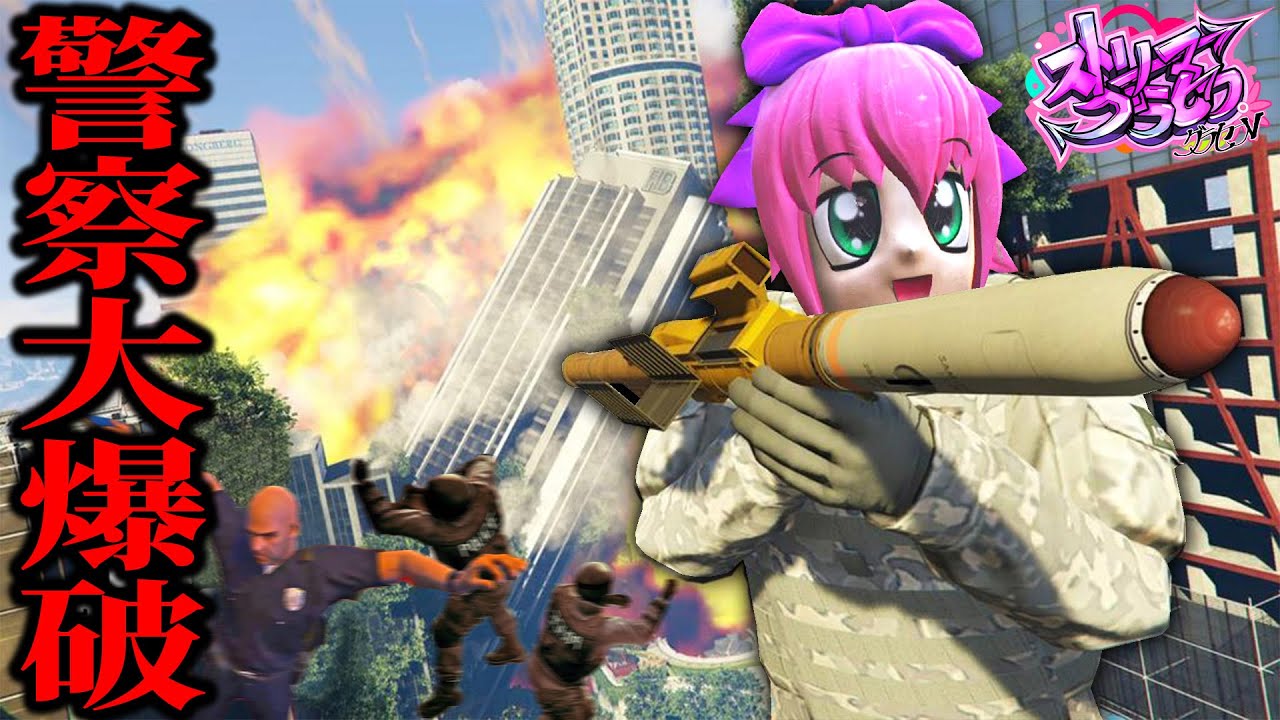 【テロ】大量の警察官を殺す凶悪犯罪を犯してしまった結果wwwww【GTA5実況MOD】【グラセフ】【ストグラ】