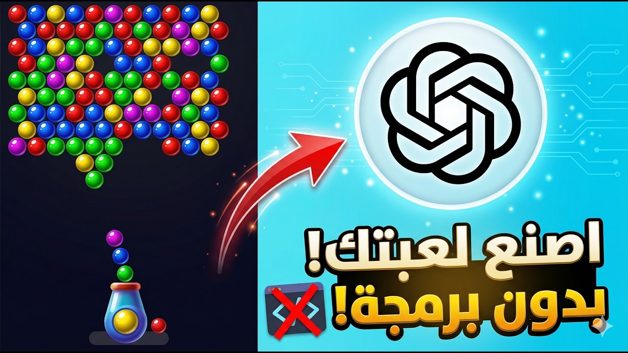 طريقة إنشاء لعبة بالذكاء الاصطناعي بدون برمجة