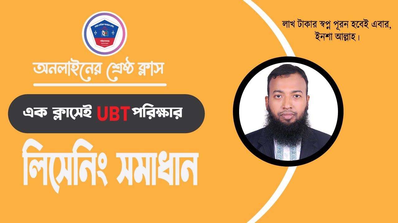 ইপিএস টপিক ইউবিটি Listening প্রশ্ন সমাধান| Eps Topik UBT Listening Question Solution| AKLC Academy