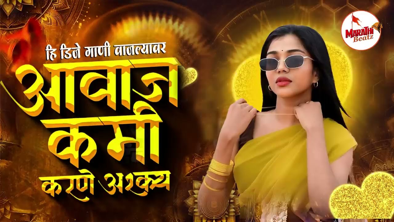 नॉनस्टॉप कडक वाजणारी डीजे गाणी 2026 | Marathi DJ song | DJ Remix | New Marathi Hindi DJ Songs Pt 6