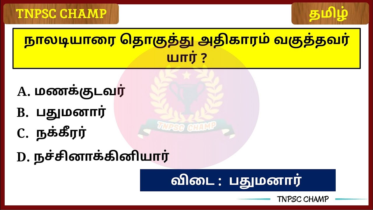 🎯 தமிழ் - Group 4 2025 | Test 1 | Important Question and Answer Tamil TNPSC Group 4 preparation