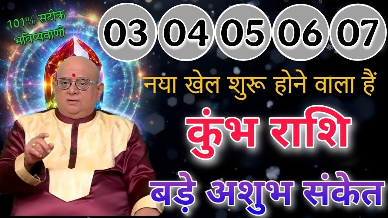 कुंभ राशि 24 से 28 फरवरी नया खेल शुरू होने वाला है बड़े अशुभ संकेत मिल रहे है 101% सटीक भविष्यवाणी 