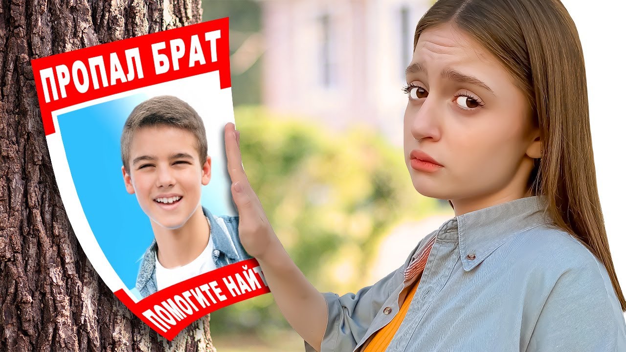 ПРОПАЛ БРАТ ! Помогите найти!