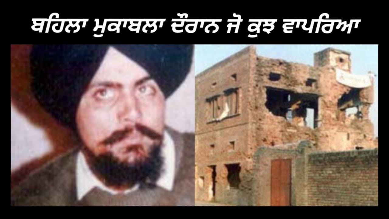 Behla Encounter || ਬਹਿਲਾ ਮੁਕਾਬਲਾ 9 ਜੂਨ 1992