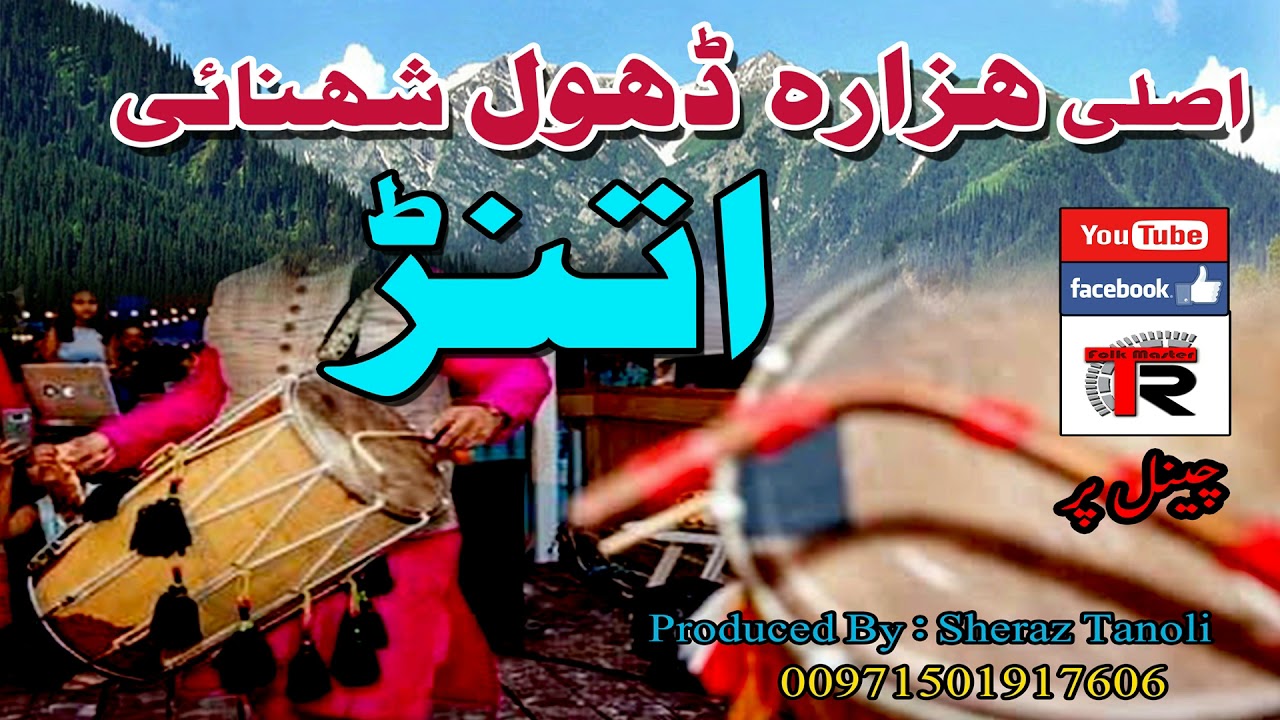 Hazara Dhol Shanai (Atanrh Pushto Dance)