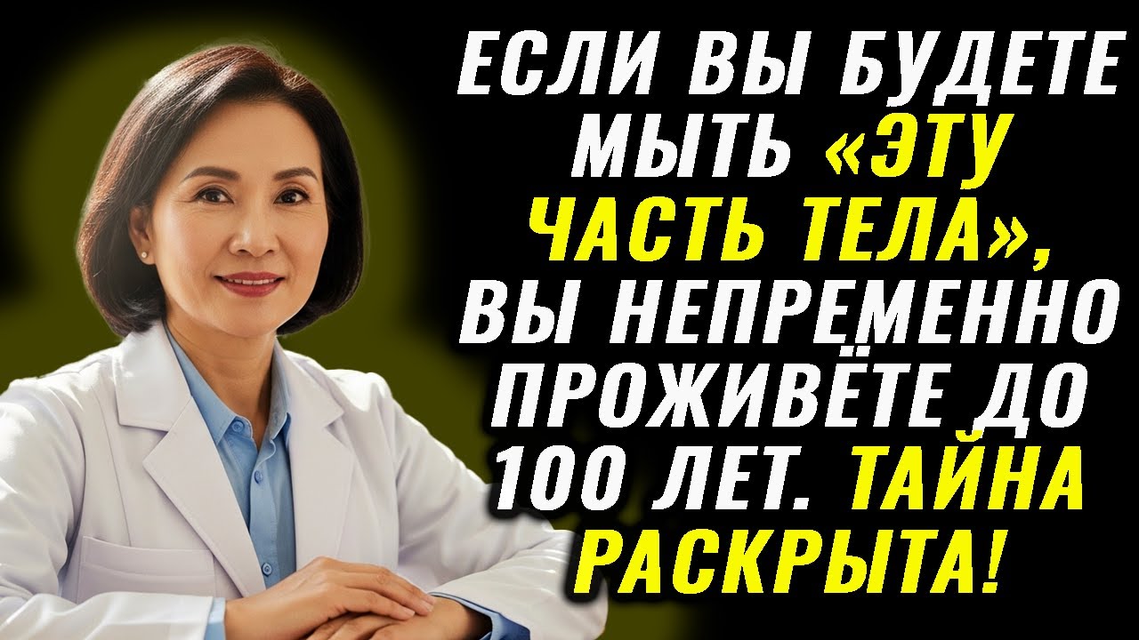 Мойте это место в душе — и не попадёте в дом престарелых! 9 из 10 после 65 не знают этого
