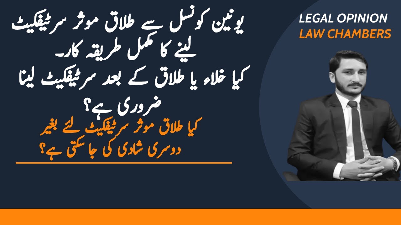 How Divorce becomes Effective | Divorce Certificate Issuance From Union Council | law