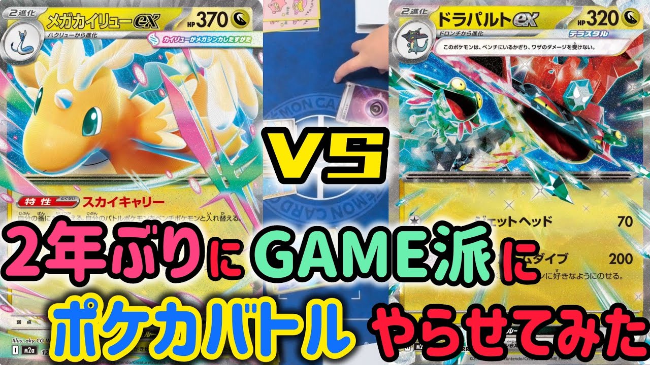 【ポケカ　バトル】2年ぶりにゲーム派に特訓させて息子のガチデッキに挑んだら…w