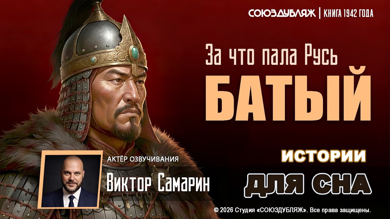 Хан Батый: Гений стратегии или кровавый палач? | Жестокая правда о нашествии
