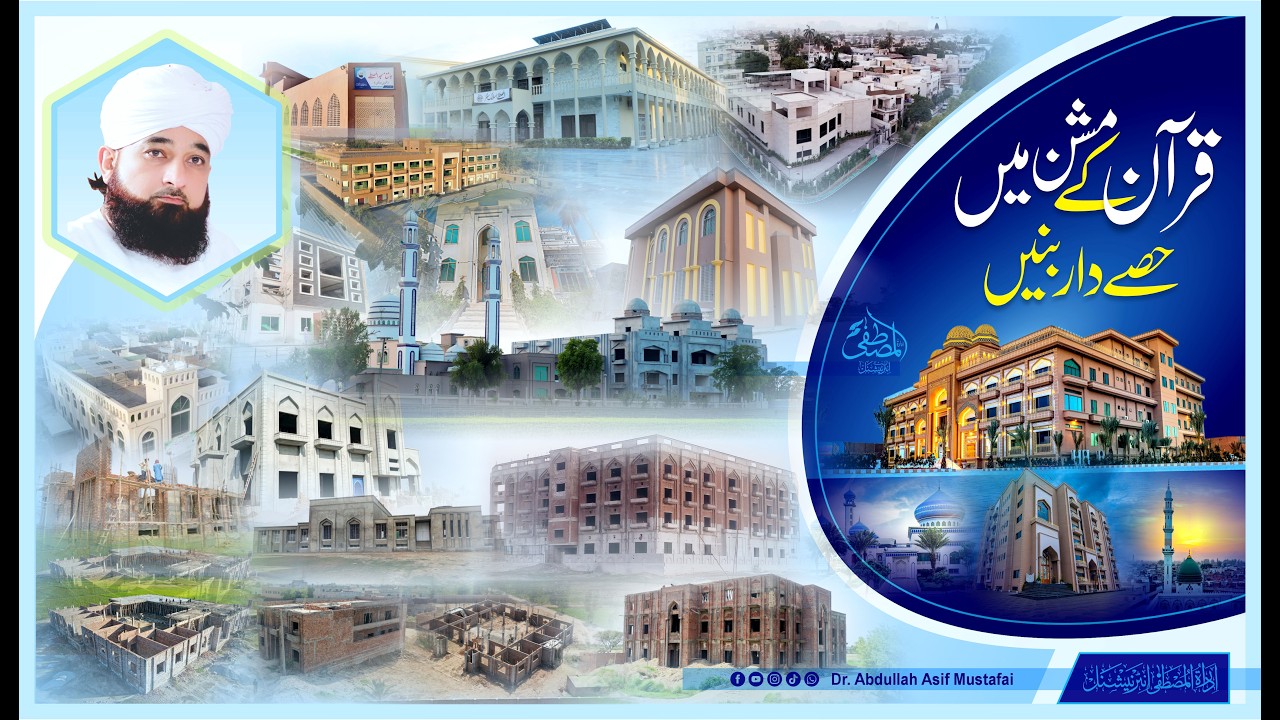 Quran Ke Mission Mein Hissa Daar Banein | Islamic Reminder | | #drabdullahasifmustafai