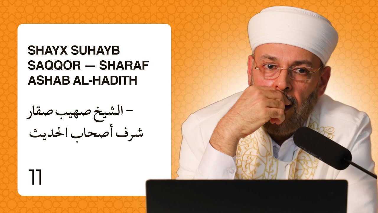 Shayx Suhayb Saqqor — Sharaf Ashab al-Hadith | الشيخ صهيب صقار - شرف أصحاب الحديث