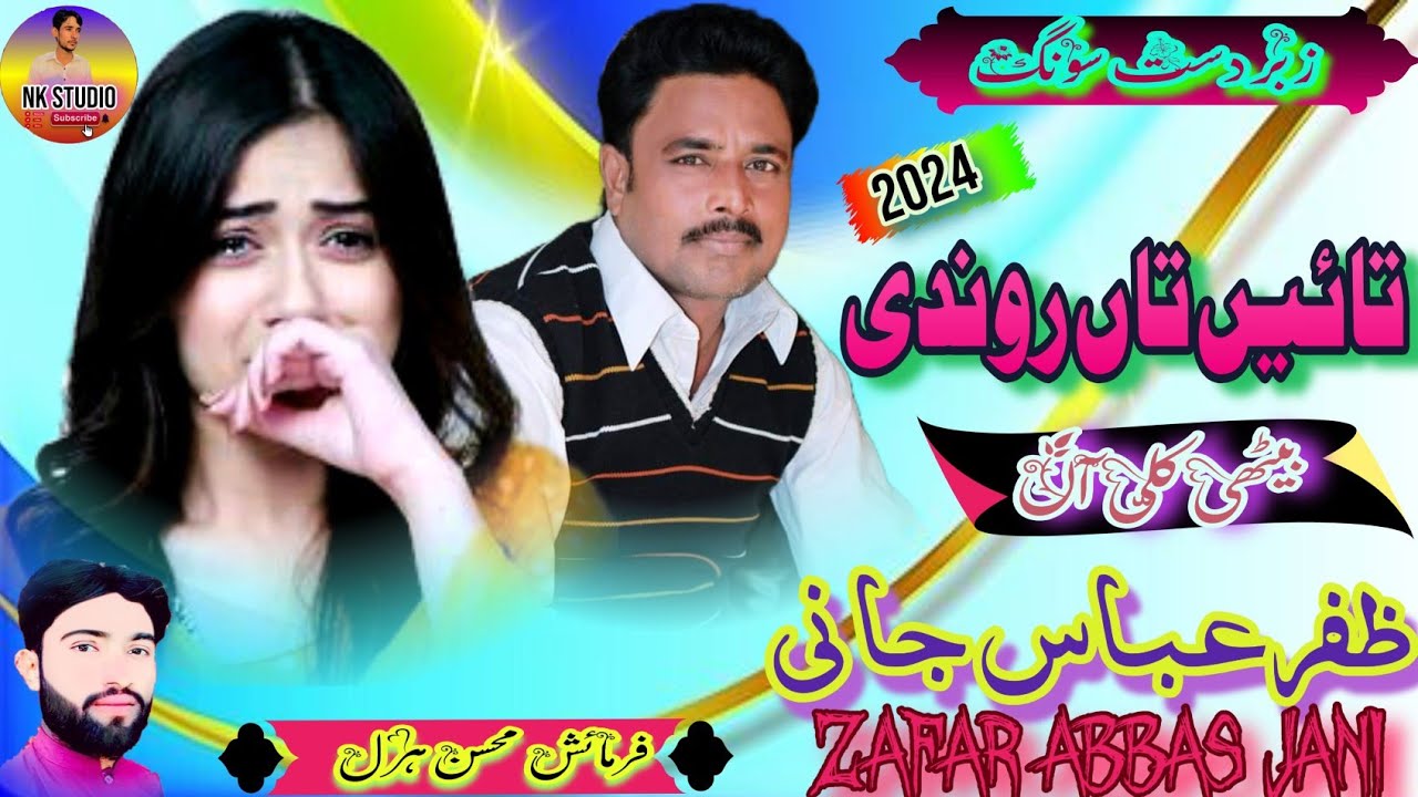 Tain taan rondi bethi kahli Aan Zafar Abbas Jani New Song 2024
