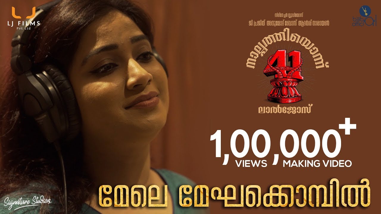 Mele Meghakkombil -  Making Video | Nalppathiyonnu (41) | Laljose | Bijibal | Shreya Ghoshal