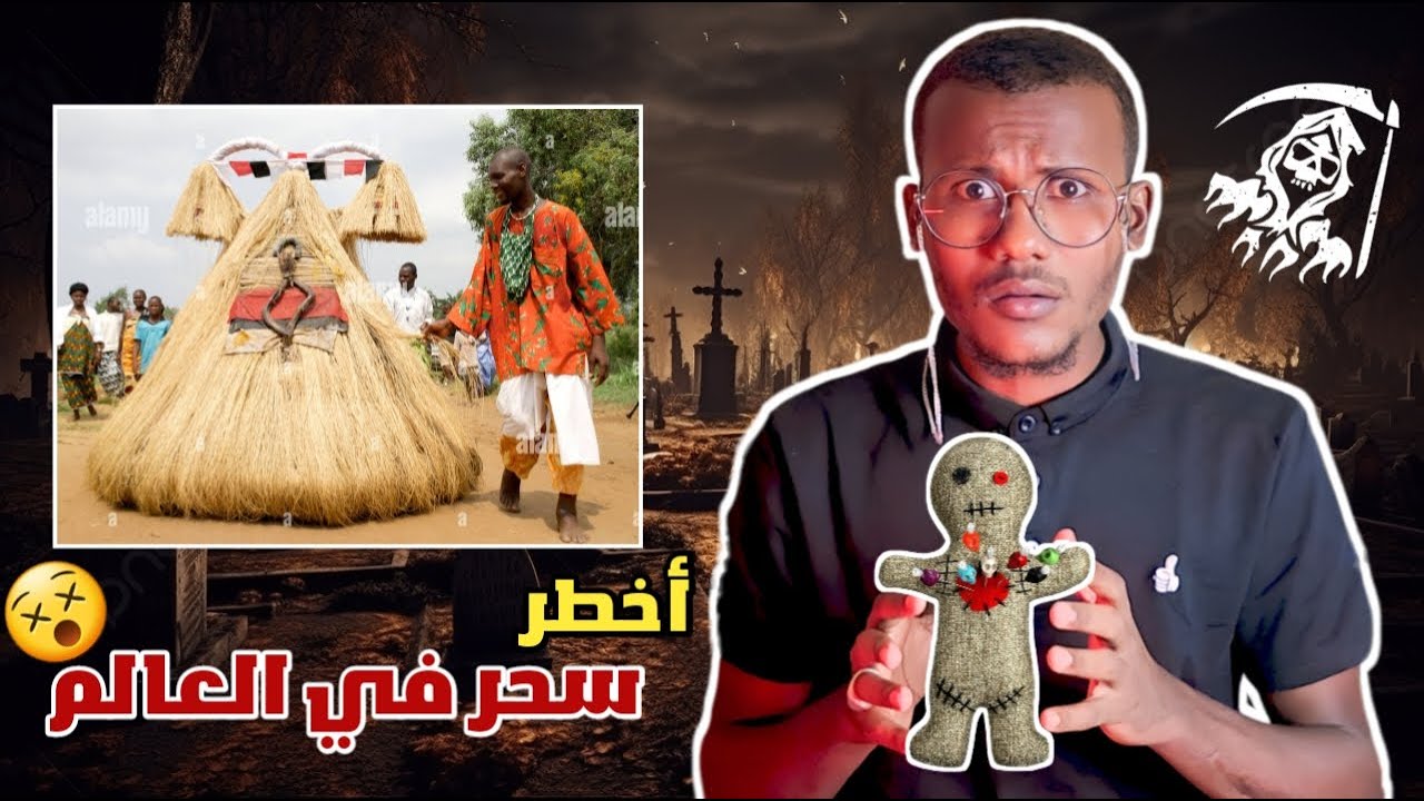 سحر الفودو الافريقي | يستدعون الشيطان ليرقص معهم 😵