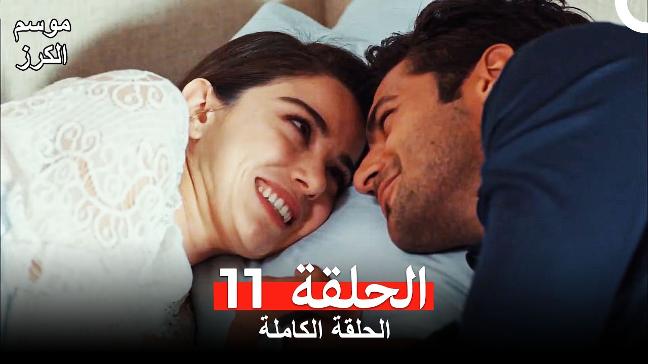 موسم الكرز الحلقة 11 (Arabic Dubbed)