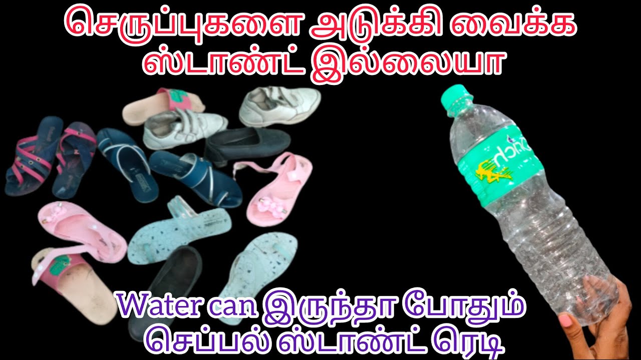 செப்பல் வைக்க ஸ்டாண்ட் இல்லையா வாட்டர் கேன் போதும்|kitchen tips|reuse ideas|tips and tricks|