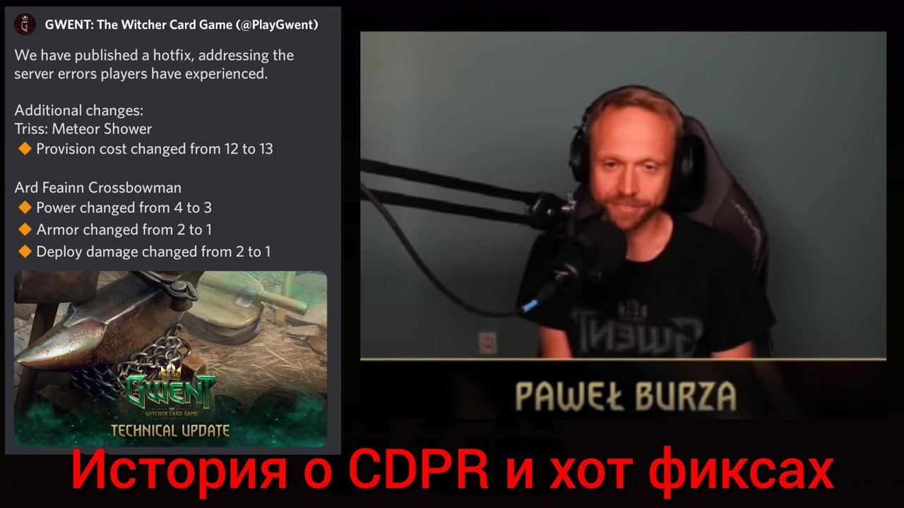 CDPR и баланс в Гвинте