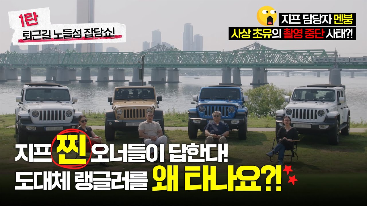 🤔 도대체 랭글러를 왜 타나요?!