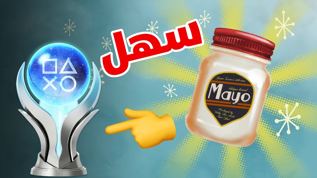 جربت اجيب اسهل بلاتينيوم My Name is Mayo .