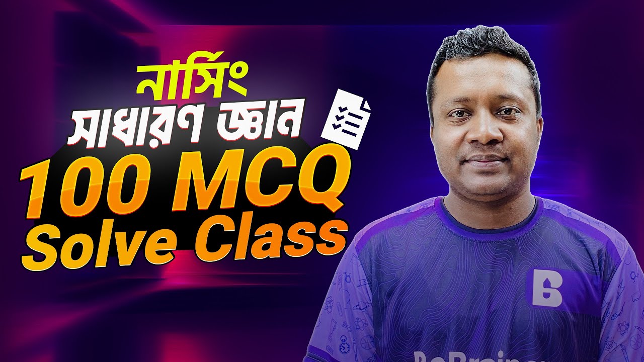 🔥 নার্সিং ভর্তি প্রস্তুতি ২০২৫ | সাধারণ জ্ঞান 100 MCQ Solve Class | BeBrainer Exclusive! 🚀