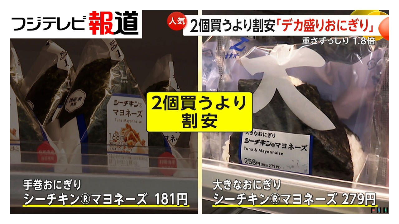 1個で食事完結？ずっしり重い“デカ盛りおにぎり”定番化なるか（2026年02月13日）