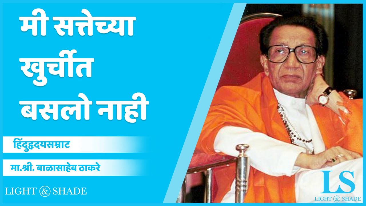 Sabha Balasahebanchi | Balasaheb Thackeray Speech | Mahayuti | BKC | Shivsena