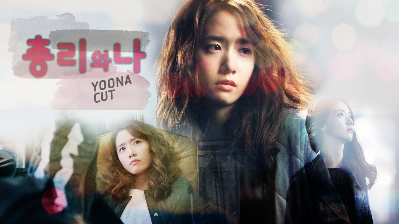 [MV] #총리와나 Prime minister & I : YOONA CUT EP1 - Annyeong, my love ♥