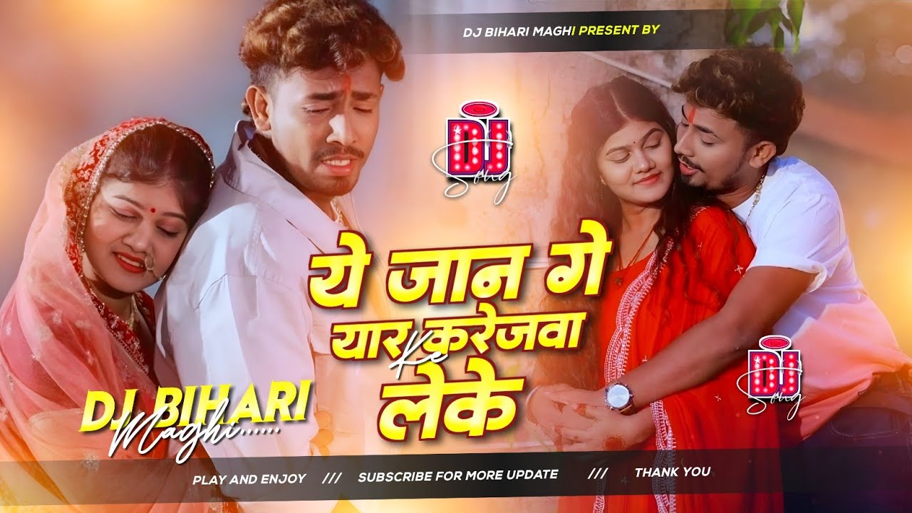 Ye Jaan Ge Yar ke Karejwa Leke | Yah ke karejwa leke | Rahul Jadeja | Dj Song Bihari Maghi | 