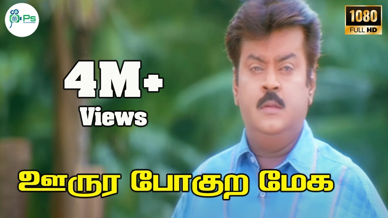 ஊருர  போகுற மேக  கூட்டமே என் பைங்கிளி போக கண்டீரோ ஊருக்கே ||Oorura Pogura Mega || Love Sad H D Song