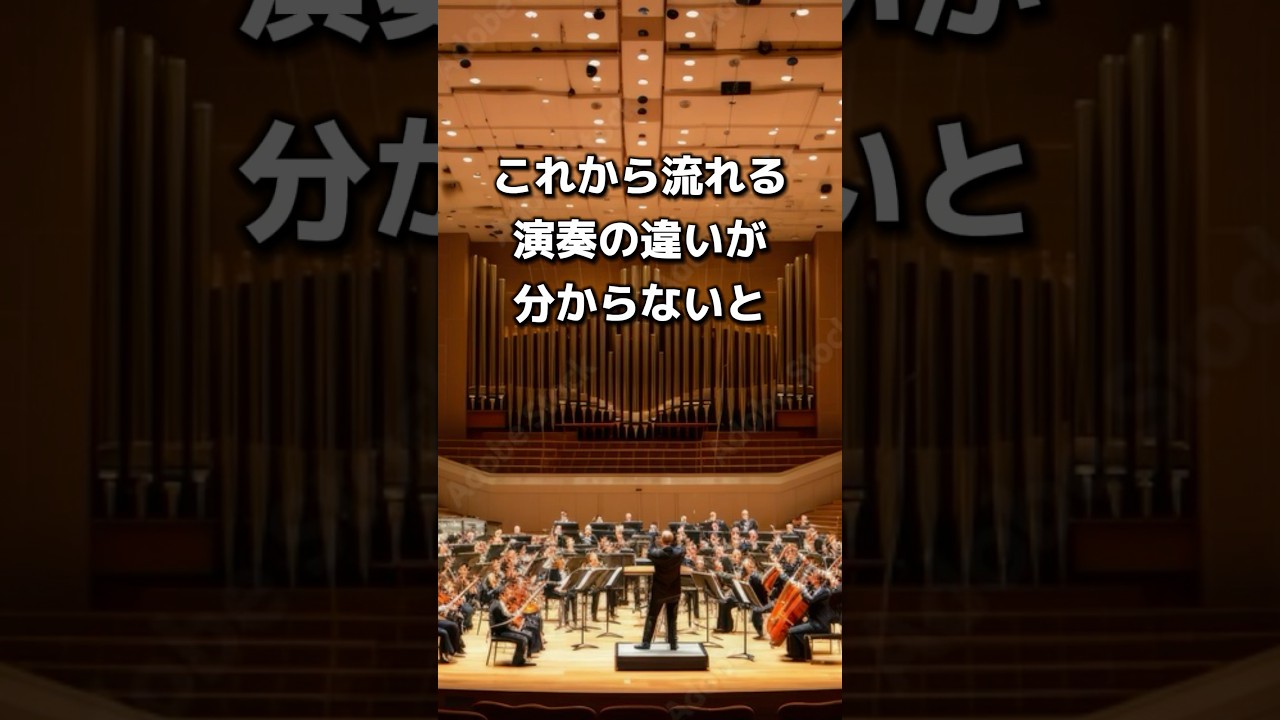 【バイオリン】分からないとマズイ演奏の違い  #shorts #バイオリン #オーケストラ