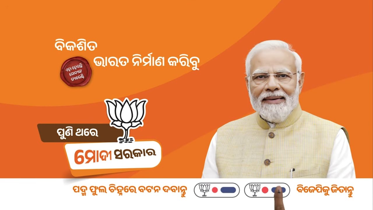 BJP Advt. | BJP Odisha | Election commercial | Narendra Modi